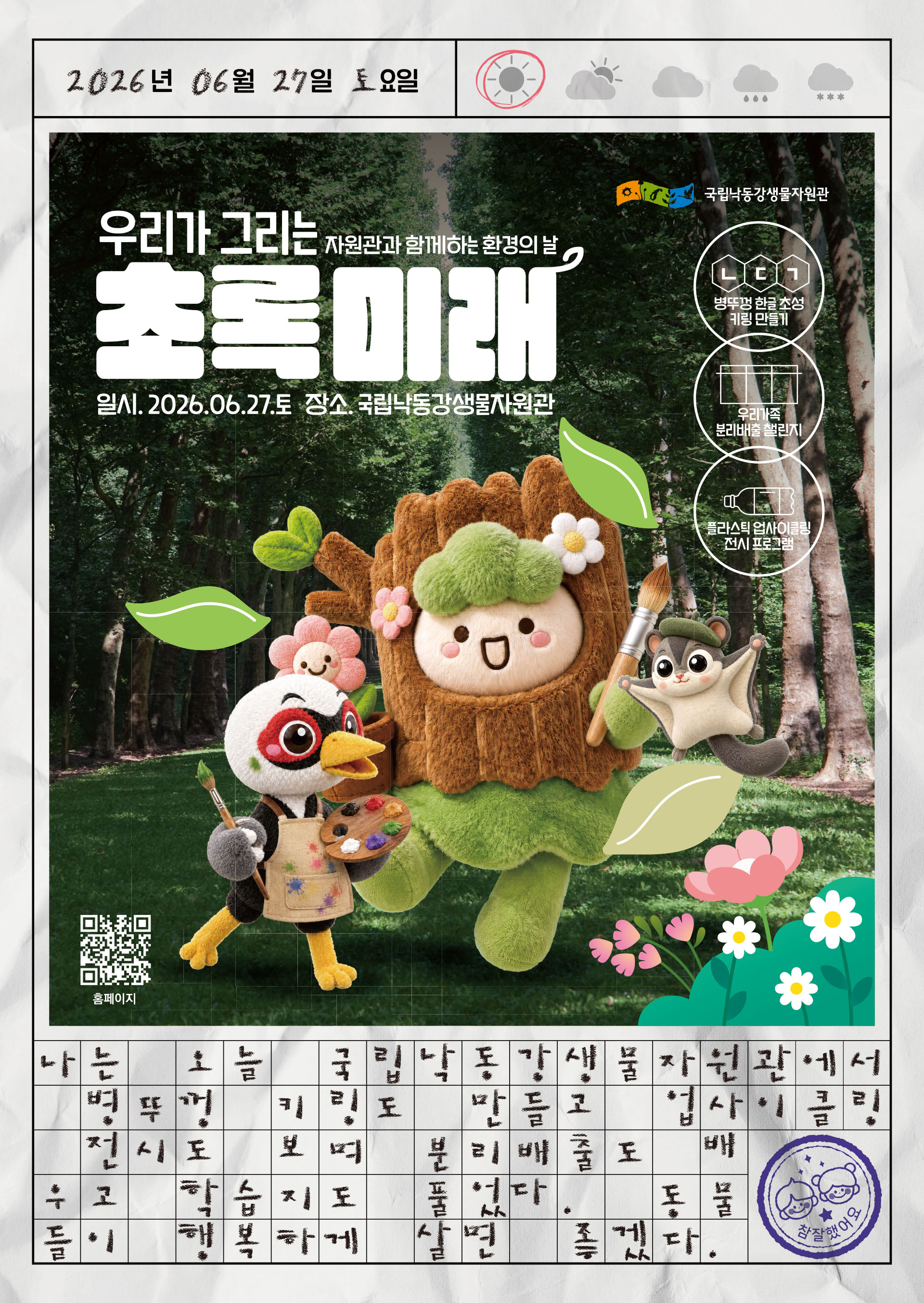 6월 우리가 그리는 초록 미래 포스터