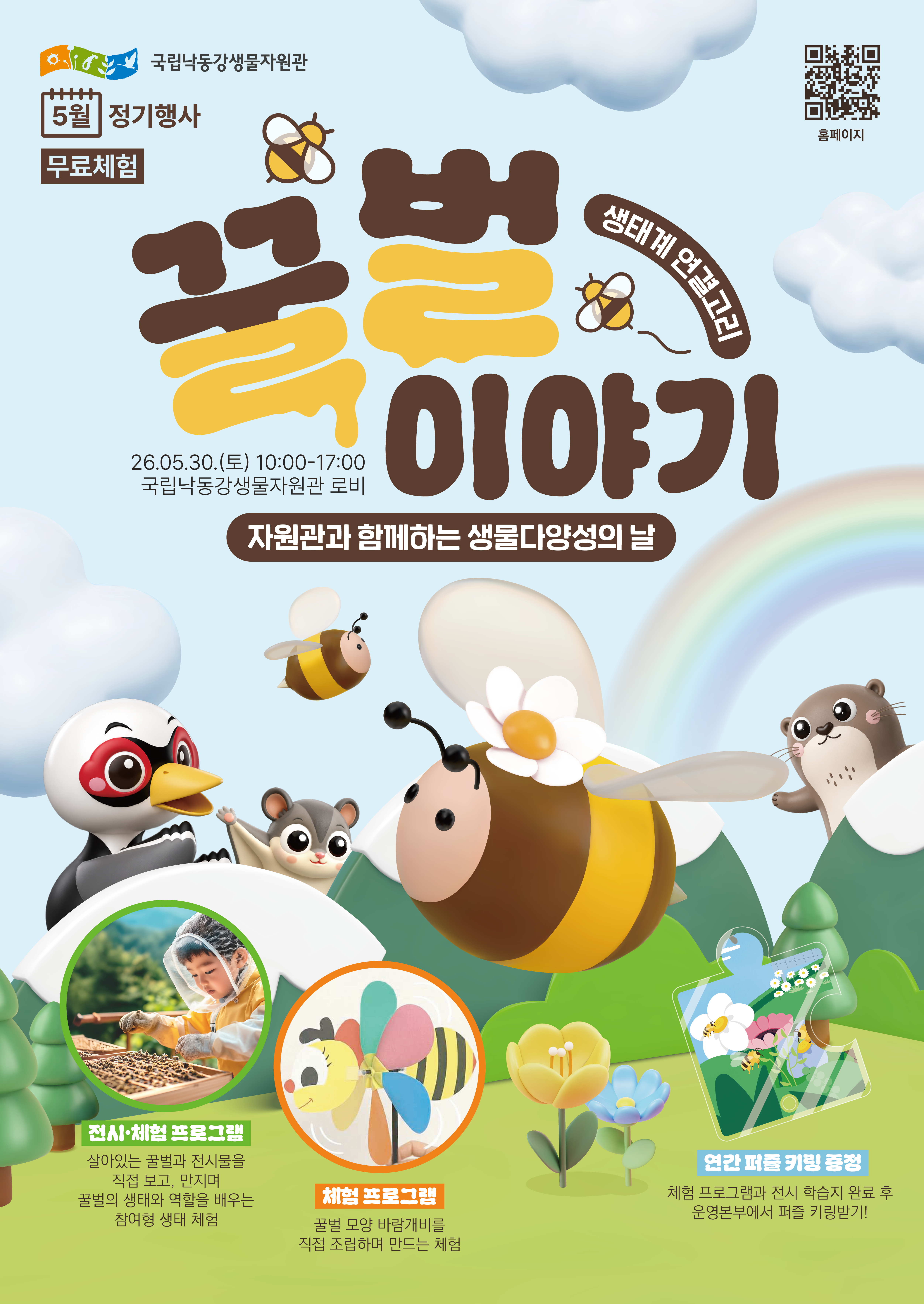 5월 꿀벌이야기 포스터