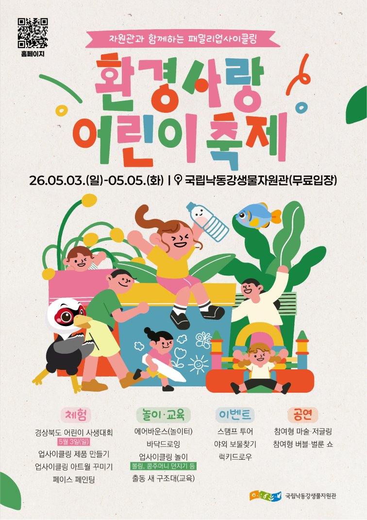 5월 환경사랑 어린이 축제 포스터